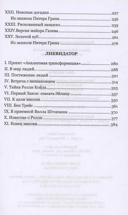Книга Око Индры (Рафаэль Тимошев) — 3