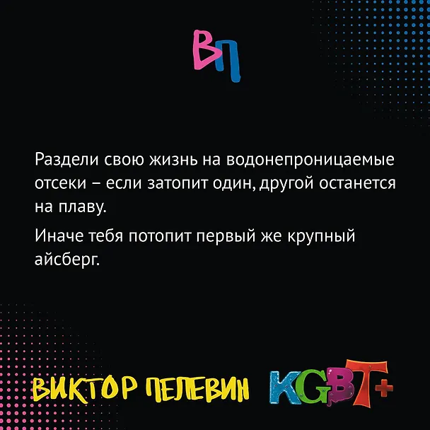 Книга KGBT+ (Виктор Пелевин) — 20