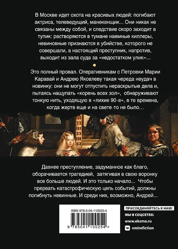 Книга Ошибка Творца (Дарья Дезомбре) — 2