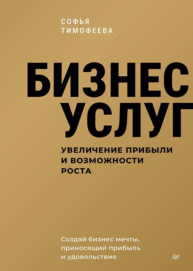 

Бизнес услуг: увеличение прибыли и возможности роста