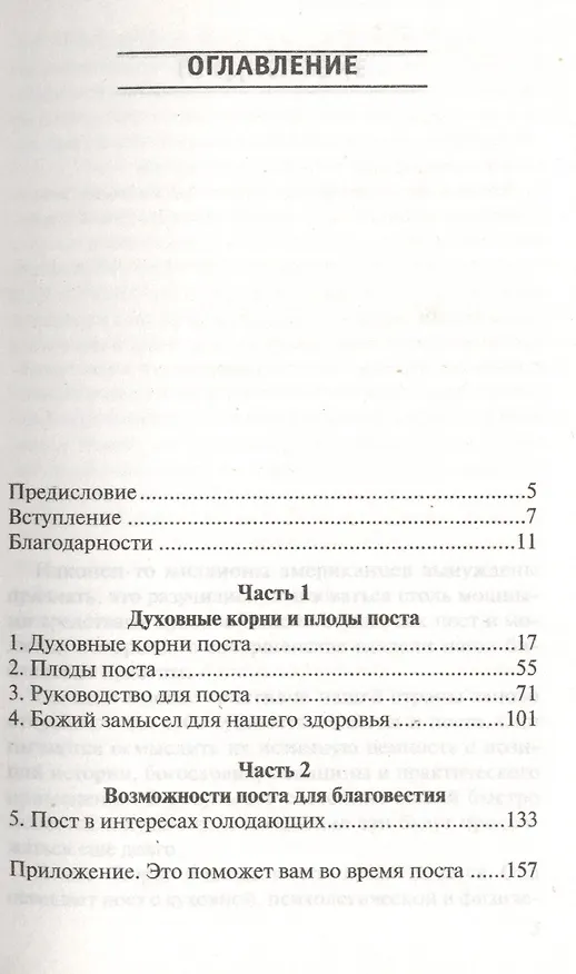Книга Корни и плоды поста () — 2