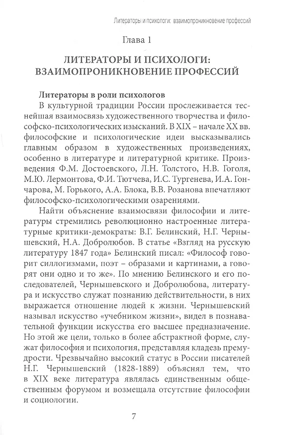 Книга Художественные таланты и психологи: Стороны душевного родства и профессиональной близости. Киноискусство в обучении психологии личности (на модели творчества Ингмара Бергмана) (Александр Хавин) — 7