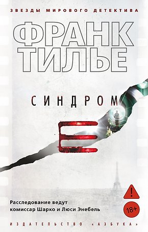 Синдром Е