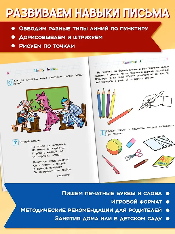 Книга Пишу буквы: для детей 5-6 лет (Наталья Володина) — 8