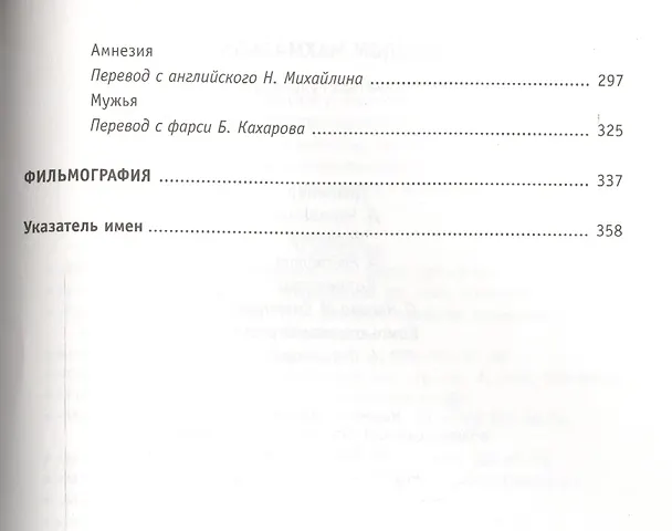 Книга Кинодом Махмальбаф (Гульнара Абикеева) — 3
