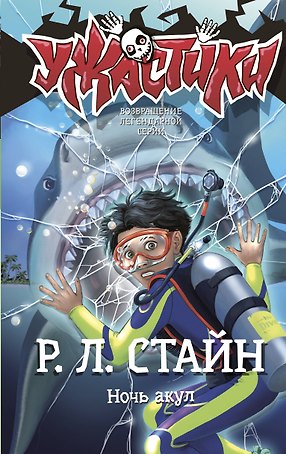 Ночь акул