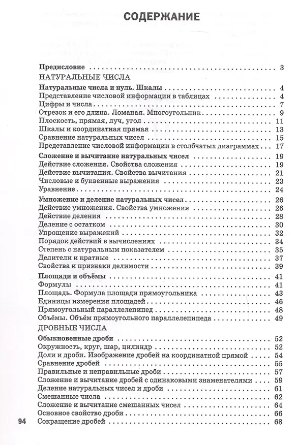 Книга Математика. 5 класс. Разноуровневые задания () — 2