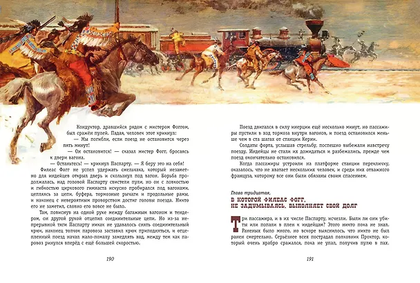 Книга Вокруг света за 80 дней (Жюль Габриэль Верн) — 13