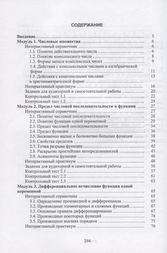 Книга Математический анализ. Интерактивный курс. Учебное пособие для вузов (Ирина Сиротина) — 2
