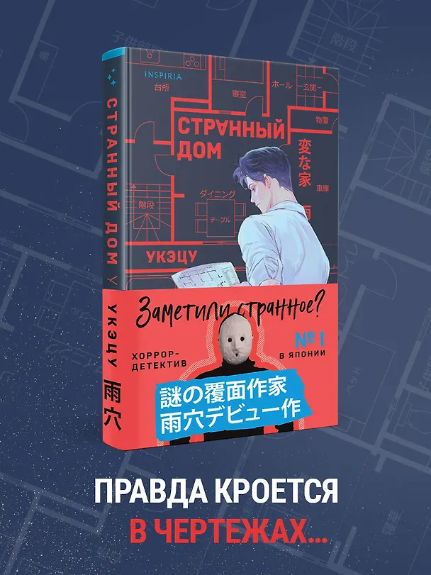 Книга Странный дом (Укэцу) — 10