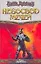 ВД.Дункан Небосвод мечей — 1898327 — 1