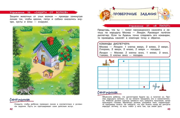 Книга Развиваем моторику и пространственное мышление: для детей 4-6 лет (Александра Соболева) — 11
