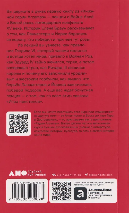 Книга История Англии: Война Алой и Белой розы (Елена Браун) — 2