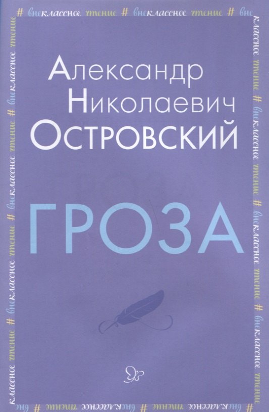 

Гроза