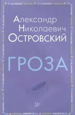 Гроза — 2641499 — 1