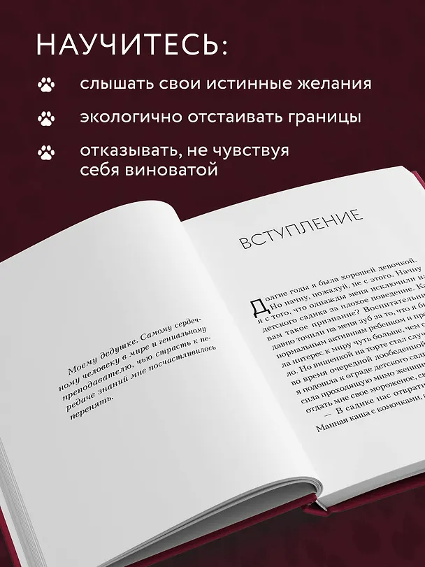 Книга Женщина Альфа. Как управлять своей жизнью без оглядки на чужое мнение (Алена Шах) — 7