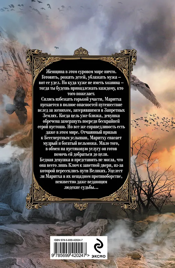Книга Ступени в вечность (Людмила Минич) — 2