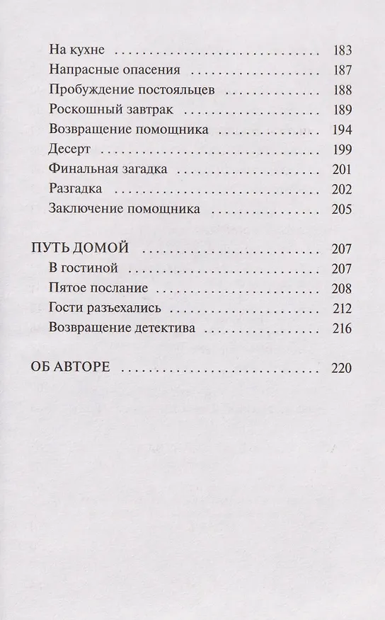 Книга Рыжий кот Фута и затерянный домик в горах (Наги Симэно) — 17