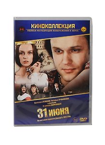31 июня (DVD) (амарей)