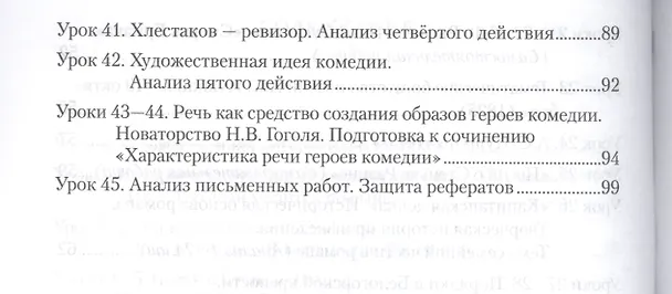 Книга Рабочая тетрадь к учебнику Г.С. Меркина "Литература" для 8 класса общеобразовательных организаций: В 2 ч. Ч. 1 (Фаина Соловьева) — 4