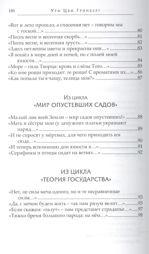 Книга Не угаснет душа (Ури Цви Гринберг) — 5