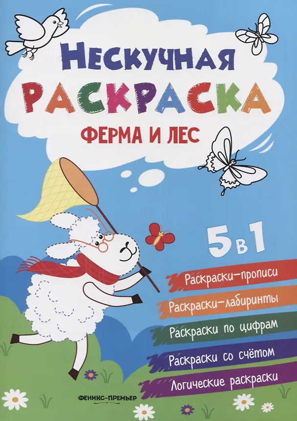 Книга Ферма и лес (Андрей Хотулёв) — 1