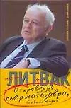 Книга Откровения бывшего сперматозавра, или Учебник жизни. Дневник Татьяны Шафрановой (Михаил Литвак)