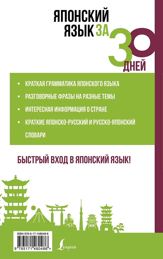 Книга Японский язык за 30 дней () — 2