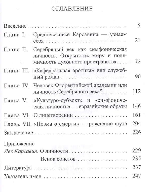 Книга Лев Карсавин () — 2