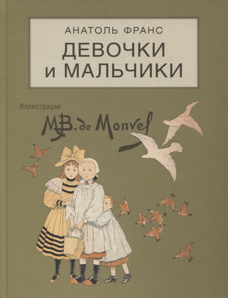 

Девочки и мальчики. Сценки из городской и деревенской жизни