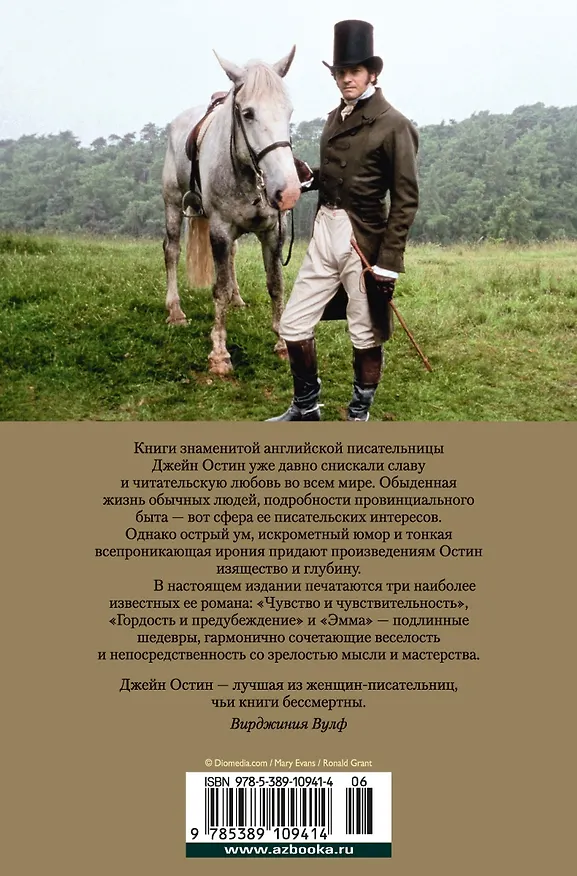 Книга Гордость и предубеждение (Джейн Остен) — 2