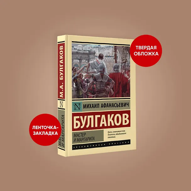 Книга Мастер и Маргарита (Михаил Булгаков) — 4