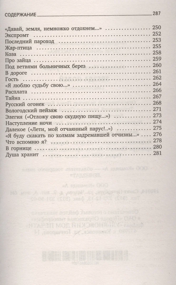 Звезда полей : Стихотворения. (Николай Рубцов) - купить книгу с доставкой в  интернет-магазине «Читай-город». ISBN: 978-5-4453-0347-3