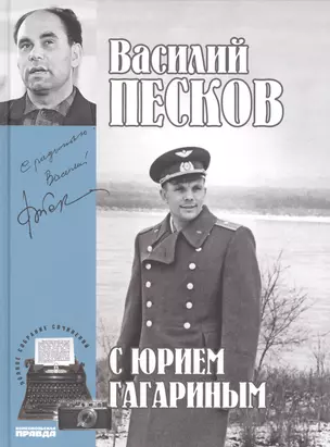 Полное собрание сочинений. Том 2. 1959-1962. С Юрием Гагариным — 2479688 — 1