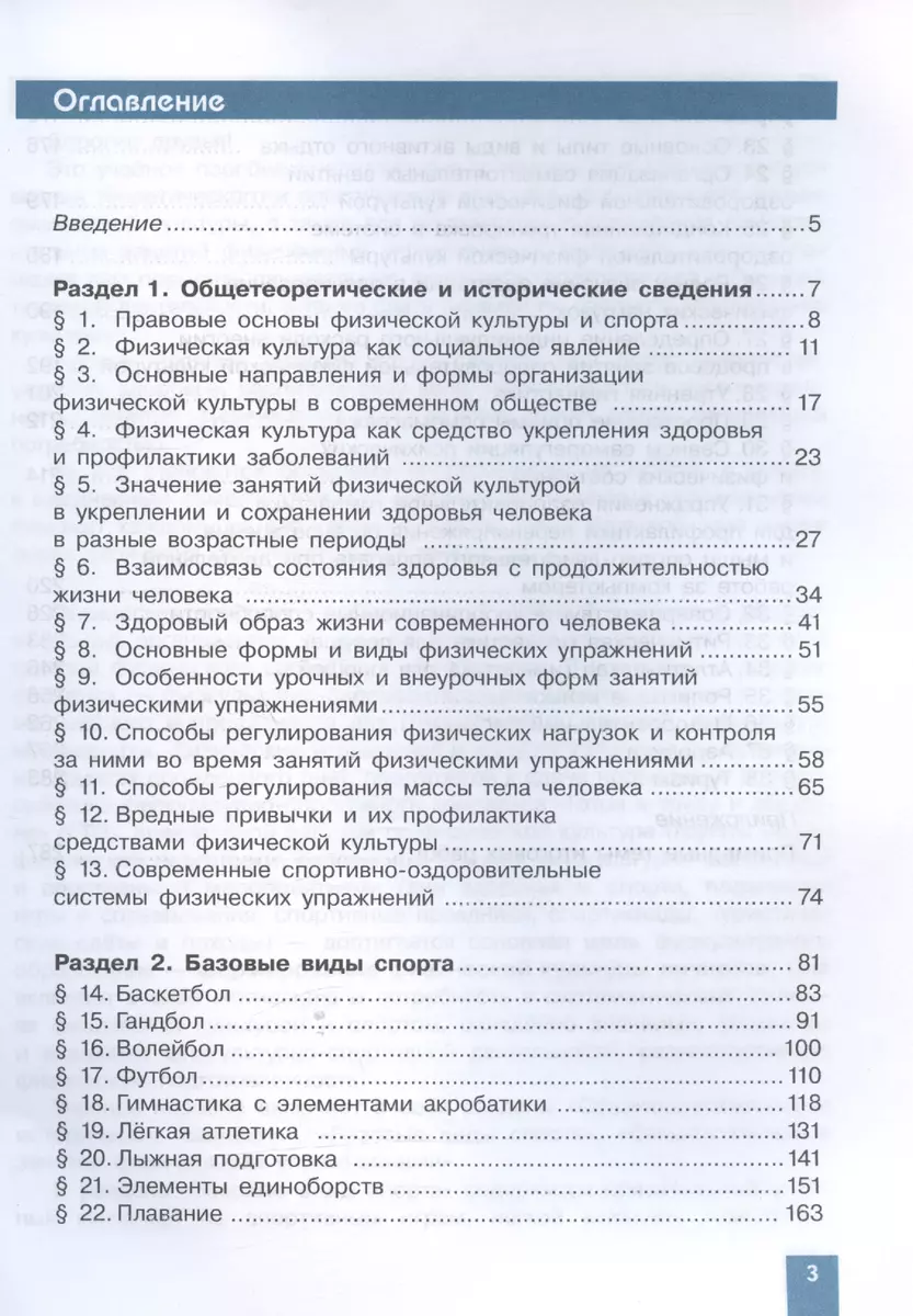 Физическая культура. Базовый уровень. Учебное пособие для СПО (Владимир Лях)  - купить книгу с доставкой в интернет-магазине «Читай-город». ISBN:  978-5-09-108522-8