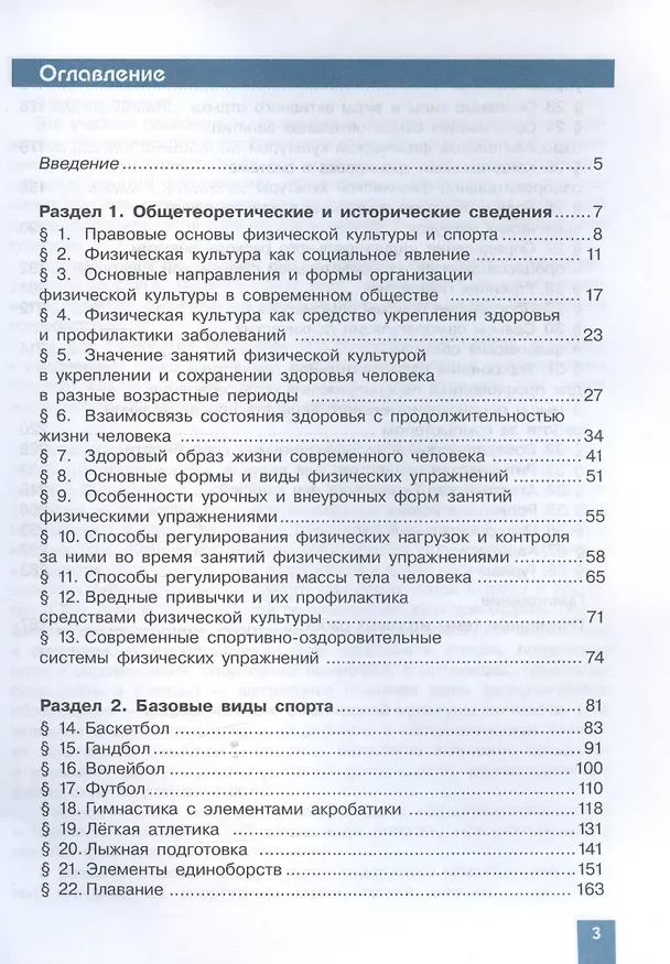 Книга Физическая культура. Базовый уровень. Учебник (Владимир Лях) — 2