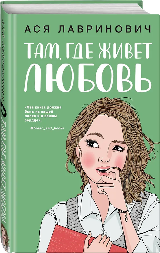 Книга Комплект из пяти книг: Там, где живет любовь + Ты мое счастье + Нелюбовь сероглазого короля + Самая белая ночь + Все из-за тебя (Ася Лавринович) — 7