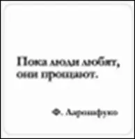 Сувенир, Магнит Пока люди любят они прощают (Nota Bene) (NB2012-049) — 2328426 — 1