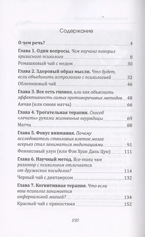 Книга Выслушать и чай. Книга, с которой можно поговорить (Анастасия Демина) — 2