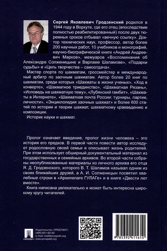 Книга Пролог. Документальная повесть (Сергей Гродзенский) — 2