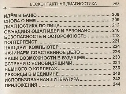 Книга Бесконтактная диагностика (Владимир Журавлев) — 5