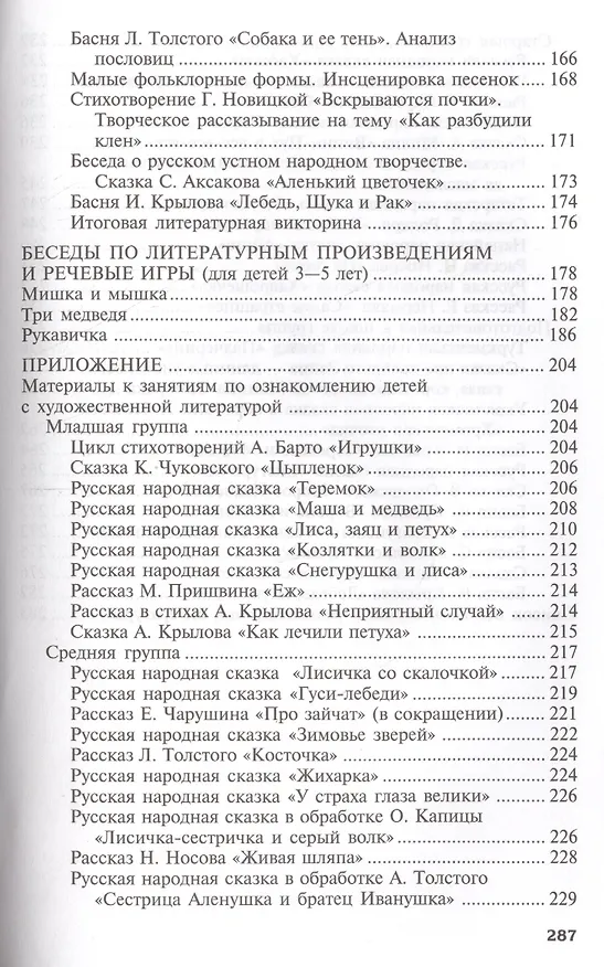 Книга Ознакомление дошкольников с литературой и развитие речи (Оксана Ушакова) — 5
