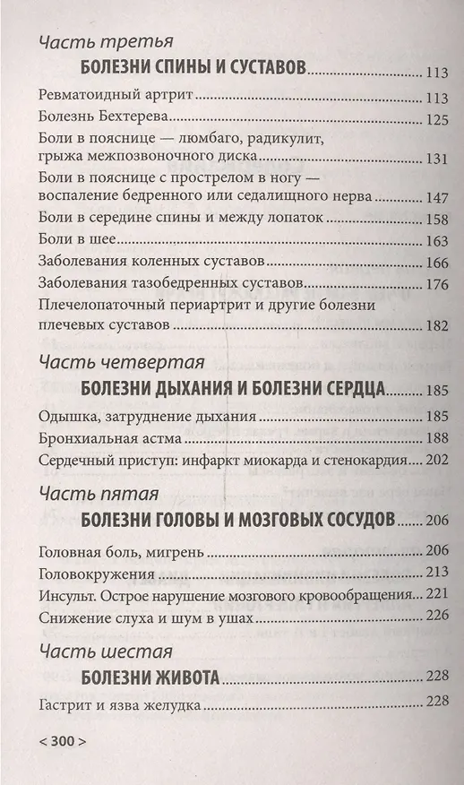 Книга Причина твоей болезни (Золотое издание) (Павел Евдокименко) — 3