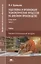 Подготовка и организация технологических процессов на…Учебник т.1/2тт (ПО) Труевцева (ФГОС) — 2667340 — 1