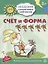 Счёт и форма. Развивающие задания и игра для детей 5-6 лет. ФГОС ДО — 2721636 — 1