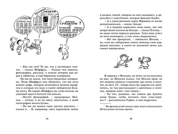 Книга Малыш Николя на переменках (Рене Госинни) — 7