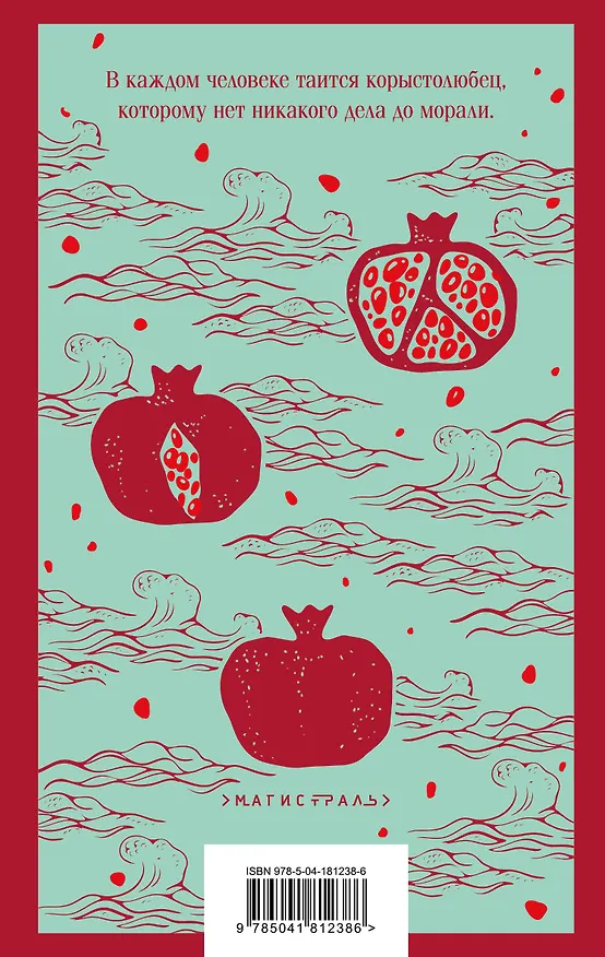 Книга Дьявол внутри нас (Сабахаттин Али) — 2