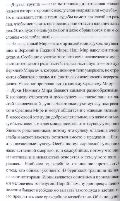 Книга Загадки спиритизма (Александр Аксаков) — 4