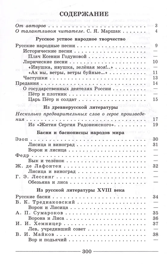 Книга Литература. Читаем, думаем, спорим. Дидактические материалы. 8 класс (Валентин Коровин, Виктор Журавлев, Вера Коровина) — 2