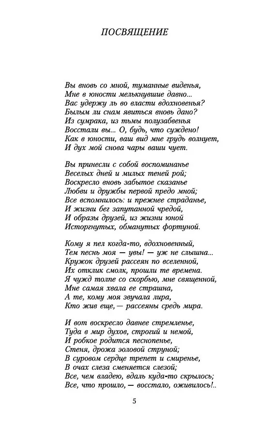 Книга Фауст (Иоганн Вольфганг Гёте) — 9